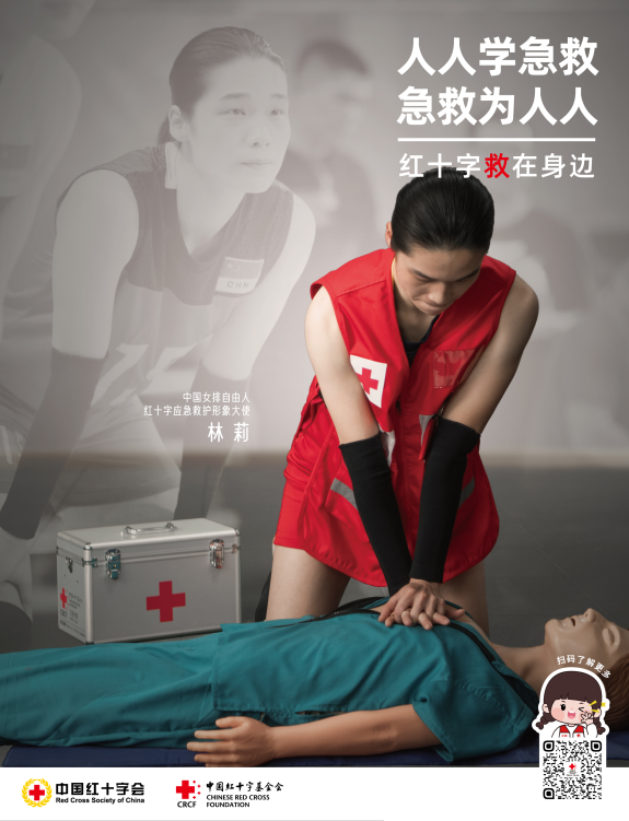 紅十字公益廣告—應(yīng)急救護(hù)培訓(xùn).png